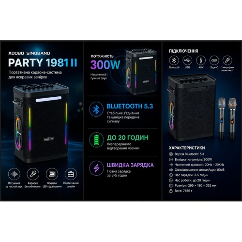 Акустика-караоке Xdobo Party 1981 II (with 2 MIC) |BT5.3, 300W, AUX/TF/USB, 65W/5A input power, 20h| black