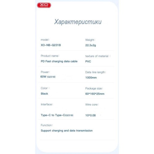 Кабель XO PD Type-C to Type-C NBQ231B 60W 1m Black