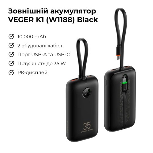 Зовнішній акумулятор VEGER 10000 mAh with built-in cables Type C / Lightning PD QC3.0 35W K1 (W1188) black
