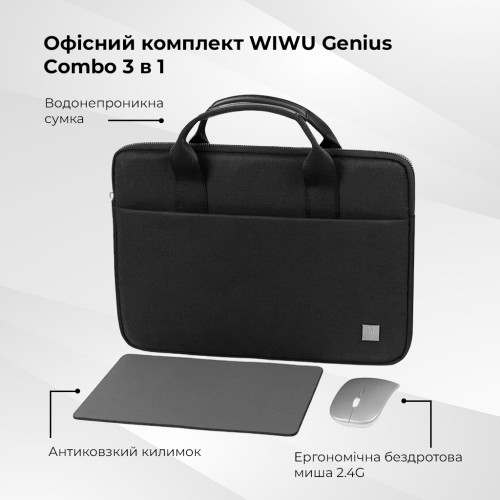 Комплект 3 в 1 (сумка, миша, килимок) WIWU 15.6" Genius Combo Set Black