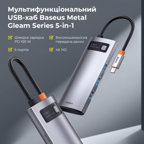 USB-хаб Baseus Metal Gleam Series 5-in-1 Multifunctional （Type-C to HDMI*1+USB3.0*3+PD*1)