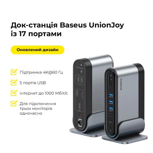USB-хаб Baseus UnionJoy 17-Port Triple-Display  Docking Station Space Grey（USB-C to HDMI4K@60Hz*2+DP4K@60Hz*1+USB3.0*3+USB-C3.0*2+USB2.0*2+PD*1+PC*1+