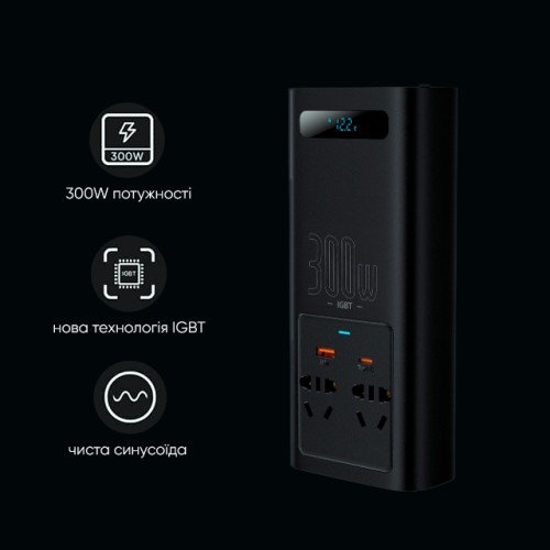 Автомобільний інвертор для електросамокатів Baseus IGBT Power Inverter 300W (110V US/JP ) Black + перехідник